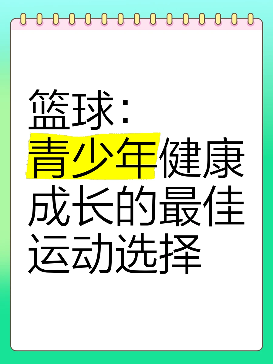 如何借助云计算技术提高篮球运动员的表现_0